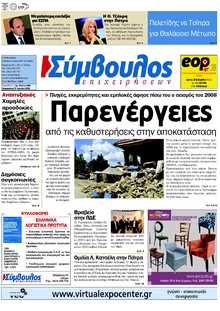 ΣΥΜΒΟΥΛΟΣ ΕΠΙΧΕΙΡΗΣΕΩΝ  ΑΧΑΙΑΣ