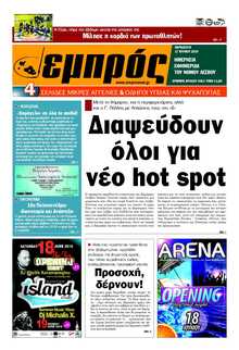 ΕΜΠΡΟΣ ΛΕΣΒΟΥ