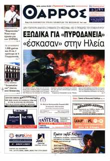 ΘΑΡΡΟΣ ΜΕΣΣΗΝΙΑΣ