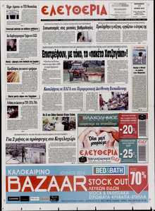 ΕΛΕΥΘΕΡΙΑ ΛΑΡΙΣΑΣ