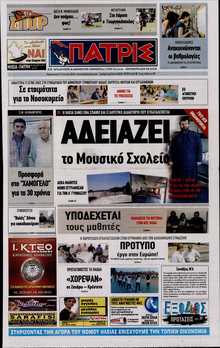 ΠΑΤΡΙΣ ΠΥΡΓΟΥ