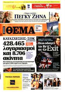 ΠΡΩΤΟ ΘΕΜΑ