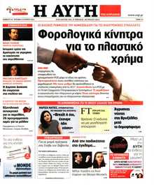 ΑΥΓΗ ΤΗΣ ΚΥΡΙΑΚΗΣ