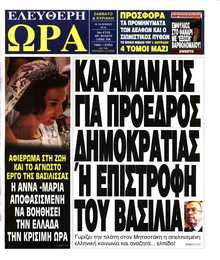 ΕΛΕΥΘΕΡΗ ΩΡΑ ΚΥΡΙΑΚΗΣ