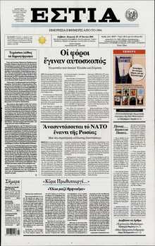ΕΣΤΙΑ