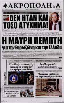 Η ΑΚΡΟΠΟΛΗ