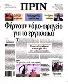 ΠΡΙΝ