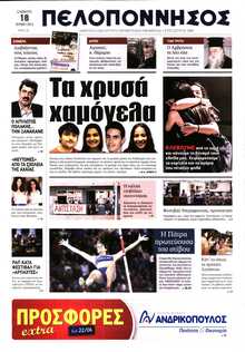 ΠΕΛΟΠΟΝΝΗΣΟΣ