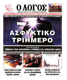 Ο ΛΟΓΟΣ ΤΗΣ ΚΥΡΙΑΚΗΣ