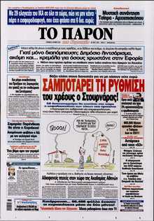 ΤΟ ΠΑΡΟΝ
