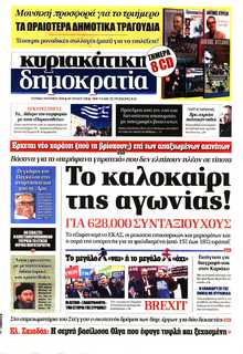 ΚΥΡΙΑΚΑΤΙΚΗ ΔΗΜΟΚΡΑΤΙΑ 