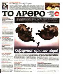 ΤΟ ΑΡΘΡΟ  ΤΗΣ  ΚΥΡΙΑΚΗΣ