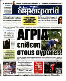 ΔΗΜΟΚΡΑΤΙΑ