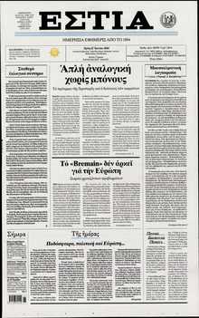 ΕΣΤΙΑ