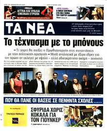 ΤΑ ΝΕΑ