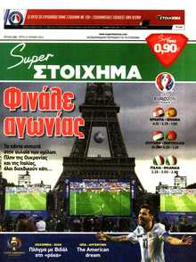 SUPER ΣΤΟΙΧΗΜΑ