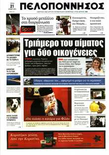 ΠΕΛΟΠΟΝΝΗΣΟΣ