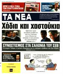 ΤΑ ΝΕΑ