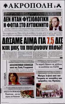 Η ΑΚΡΟΠΟΛΗ