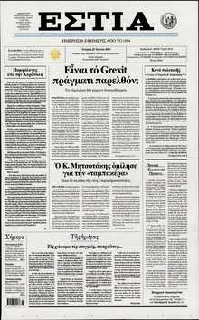 ΕΣΤΙΑ