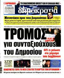 ΔΗΜΟΚΡΑΤΙΑ