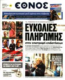 ΕΘΝΟΣ