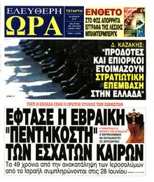 ΕΛΕΥΘΕΡΗ ΩΡΑ