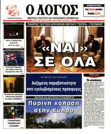 Ο ΛΟΓΟΣ