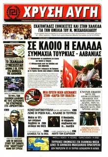 ΧΡΥΣΗ ΑΥΓΗ