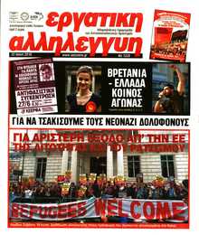 ΕΡΓΑΤΙΚΗ ΑΛΛΗΛΕΓΓΥΗ