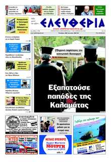 ΕΛΕΥΘΕΡΙΑ ΚΑΛΑΜΑΤΑΣ