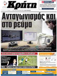 ΝΕΑ ΚΡΗΤΗ ΗΡΑΚΛΕΙΟΥ