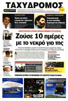 ΤΑΧΥΔΡΟΜΟΣ ΜΑΓΝΗΣΙΑΣ