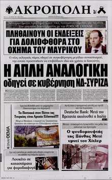 Η ΑΚΡΟΠΟΛΗ
