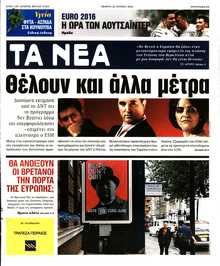 ΤΑ ΝΕΑ