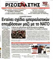 ΡΙΖΟΣΠΑΣΤΗΣ