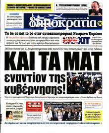 ΔΗΜΟΚΡΑΤΙΑ