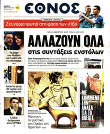 ΕΘΝΟΣ