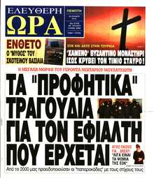 ΕΛΕΥΘΕΡΗ ΩΡΑ