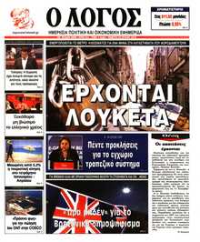 Ο ΛΟΓΟΣ