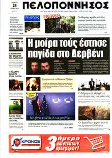 ΠΕΛΟΠΟΝΝΗΣΟΣ