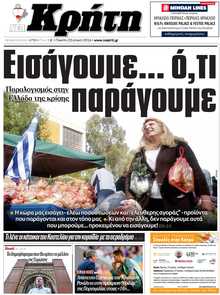 ΝΕΑ ΚΡΗΤΗ ΗΡΑΚΛΕΙΟΥ