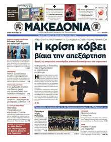 ΜΑΚΕΔΟΝΙΑ
