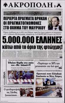 Η ΑΚΡΟΠΟΛΗ