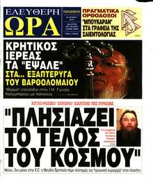 ΕΛΕΥΘΕΡΗ ΩΡΑ