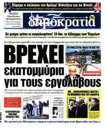 ΔΗΜΟΚΡΑΤΙΑ