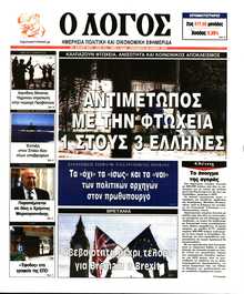 Ο ΛΟΓΟΣ