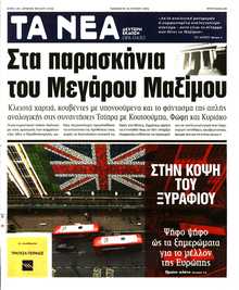 ΤΑ ΝΕΑ