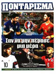 ΠΟΝΤΑΡΙΣΜΑ