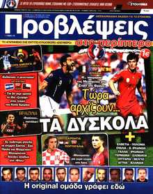 ΠΡΟΒΛΕΨΕΙΣ